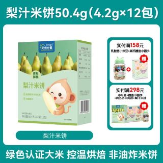 天然世家 梨汁米饼零食磨牙饼干送宝宝辅食电子版食谱
