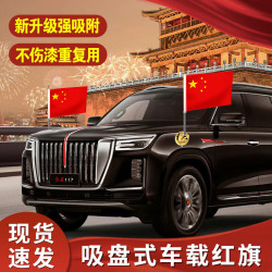 迪加伦 车载红旗摆件 车头两侧国旗杆 国庆节汽车用游行五星红旗装饰摆件