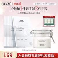 PLUS会员：佰草集 新七白大白泥面膜 白泥260g+奶皮面膜6片