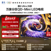 98鹤6 Ultra 26款