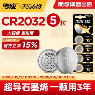 移动端：南孚 大容量 纽扣电池 5粒