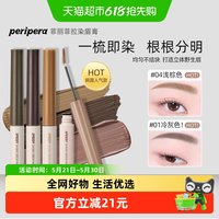 peripera 菲丽菲拉peripera染眉膏女浅色防水防汗持久不脱色极细棕色粉棕色