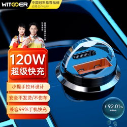 智国者 车载充电器 120W 快充版