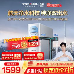 安吉尔 净水器家用 玉龙Max1000G直饮净水机 厨房自来水过滤RO反渗透