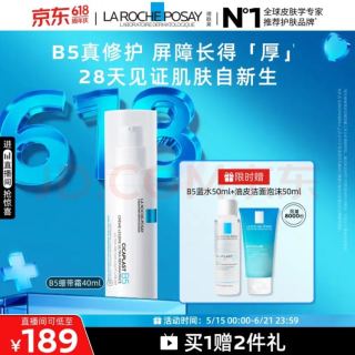买到就是赚：理肤泉 B5绷带霜40ml修护屏障舒缓泛红印痕保湿乳液护肤品男女赠B5蓝水+洁面