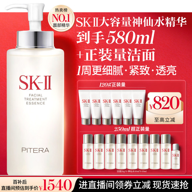 移动端、京东百亿补贴：SK-II 护肤精华露 330ml （赠洁面120g+神仙水250ml）