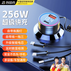 智国者 车载充电器256W超级快充一拖二三多功能点烟器汽车转换器头伸缩充电线汽货车适用苹果荣耀华为小米