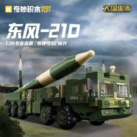 奇妙积木 大国重器系列 东风21D弹道导弹 拼装积木