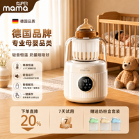 SUPERmama SUPER mama摇奶器暖奶二合一婴儿全自动恒温奶粉搅拌器热奶温奶器 摇奶器 330ml