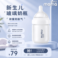 SUPERmama 婴儿新生儿奶瓶奶嘴0-6个月初生安心瓶防胀气婴儿母婴用品奶瓶 新生婴儿奶瓶 240ml 3-6月