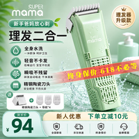 SUPERmama 婴儿理发器超静音自动吸发宝宝专用新生儿家用儿童胎毛剃头电推子 IPX7防水·（下单送8件套）