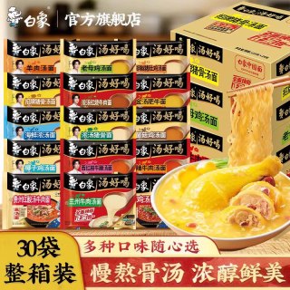 移动端：白象 汤好喝方便面 24袋 老母鸡*4+猪骨*4+辣牛肉*4+慢炖红烧*4+兰州拉面*4+金汤肥牛*4