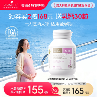 移动端：佰澳朗德 澳洲bioisland佰澳朗德孕妇海藻油DHA孕期哺乳期60粒*6瓶
