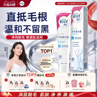 薇婷 温和护肤 脱毛膏