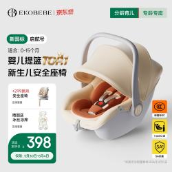 怡戈 小元宝婴儿提篮式儿童安全座椅汽车用宝宝车载睡篮新生儿0-15个月 新国标-奶酪棕