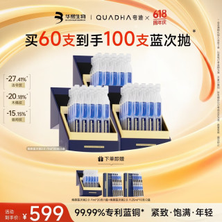 值友专享：夸迪 蓝铜2.0次抛100支机制