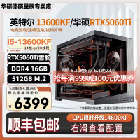 华硕 酷睿i5 13400F/13600KF/14600KF/华硕RTX5060/5060Ti直播电竞游戏台式机组装电脑整机DIY组装机 配置四：i5-13600KF+RTX5060Ti