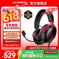HYPERX Cloud Ⅲ 飓风3 头戴式有线游戏耳机