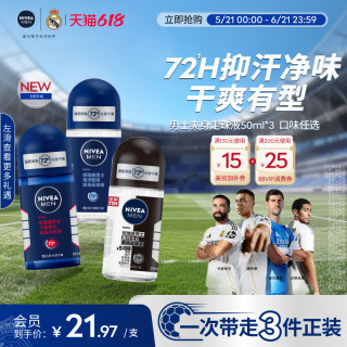 移动端：妮维雅 MEN/妮维雅男士 抑汗 男士止汗露
