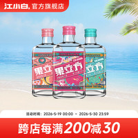 今日必买：江小白 果立方果汁酒15-23度树莓味+蜜桃+葡萄 168mL 3瓶