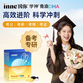 inne 因你学神DHA青少年学生备考补脑记忆力成人巴康明鱼油omega