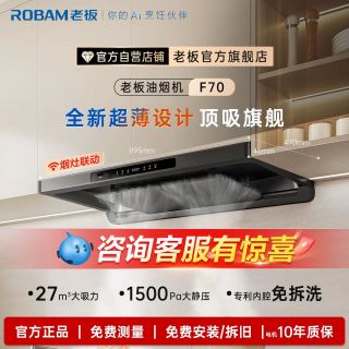 淘金币可用、今日必买：老板 F70 超薄 顶吸油烟机