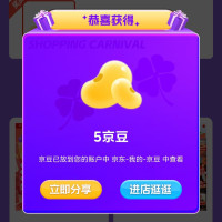 京东 闪迪加购领5京豆