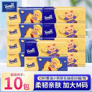 百亿补贴：得宝 新年限定黄油小熊联名抽纸加大加厚软抽天然无香餐巾纸