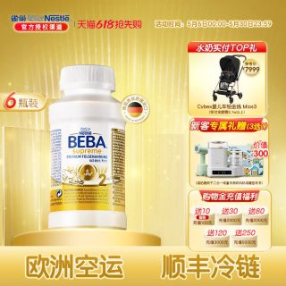 雀巢贝巴 雀巢BEBA贝巴至尊婴幼儿配方6HMO液态2段奶粉水奶6个月以上*6瓶