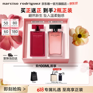 纳西索·罗德里格斯 女士馥郁淡香精100ml*2礼盒纳西素持久香水