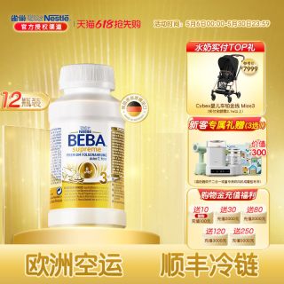 雀巢贝巴 雀巢BEBA贝巴至尊婴幼儿配方液态奶新版6HMO粉水奶3段12瓶*200ml