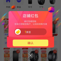 金平安轮胎 关注领1京豆