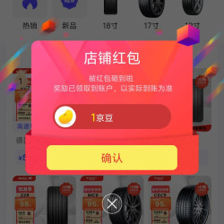 金平安轮胎 关注领1京豆