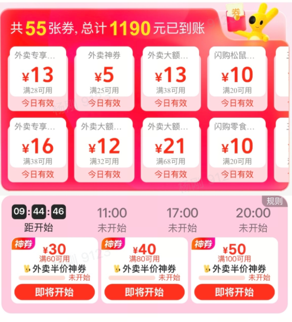 今日必买:美团外卖 周末外卖福利 领满60-30/80-40/100-50 大额外卖券