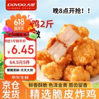 大用 韩式脆皮炸鸡1kg  清真
