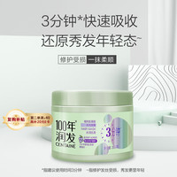 100年润发 植物氨基酸水光发膜(水润丝滑)3分钟快速吸收修复受损发质300g*2