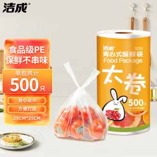 洁成 背心加厚保鲜袋 28*25cm*500只