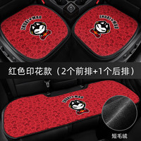 拽猫 汽车坐垫 短毛绒三件套 红色印花款