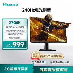 海信 27G6K 27英寸 IPS FreeSync 显示器（2560×1440、240Hz、99% sRGB）