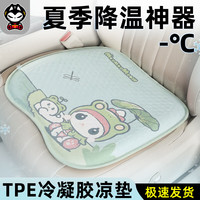 拽猫 萌喵荷塘 TPE冰感凝胶 汽车坐垫 单片
