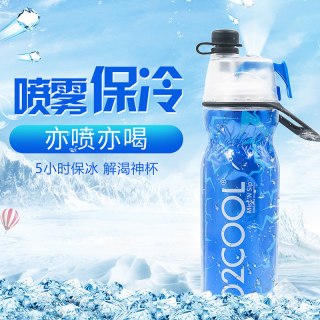 O2COOL 喷雾运动水杯