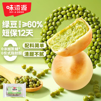 味滋源 冰皮绿豆饼网红传统绿豆糕点早餐下午茶充饥零食糕点心 绿豆饼330g*2盒