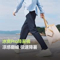 蕉下 冰丝透气 男士长裤