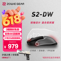 卓威 S2-DW 无线鼠标 游戏鼠标 短轴设计 cs2吃鸡无畏契约 电竞鼠标 无驱设计 可充电