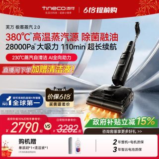 添可 极客蒸汽2.0无线洗地机