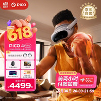 PICO 4 Ultra MR 混合现实一体机 小魔方畅玩版 VR眼镜
