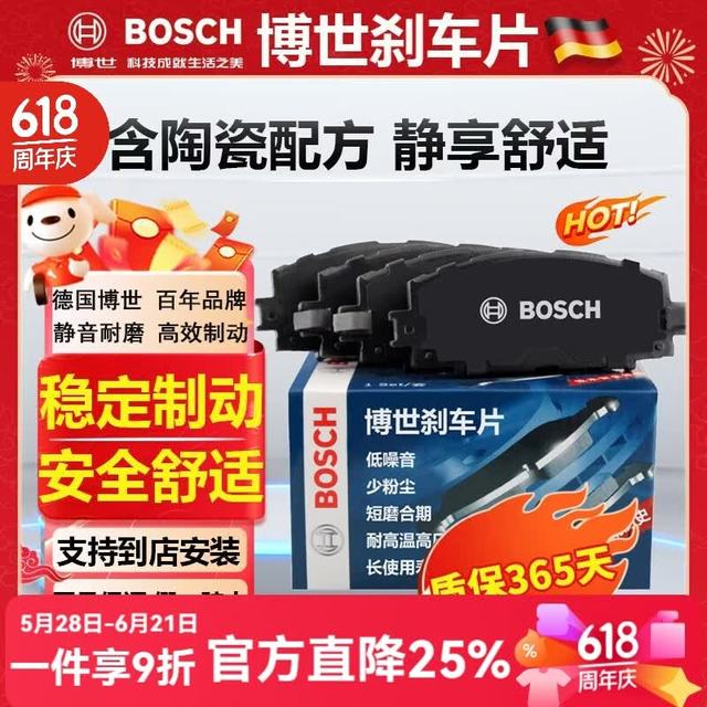 博世 原装汽车刹车片陶瓷静音适配 前刹车片+后刹车片套装