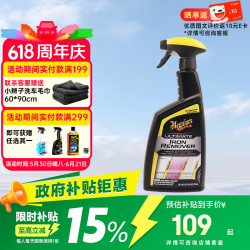 美光 Meguiar's 美光 G250524 铁粉去除剂 709ml