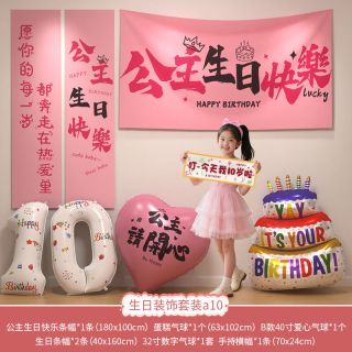 渡鹊桥 10岁公主生日背景布挂布条幅女孩 10岁公主粉+横幅 生日条幅装饰