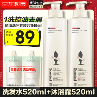 阿道夫 精油香氛洗发水套装 去屑控油蓬松洗发水沐浴露洗头膏乳男士女士#618开门红#
